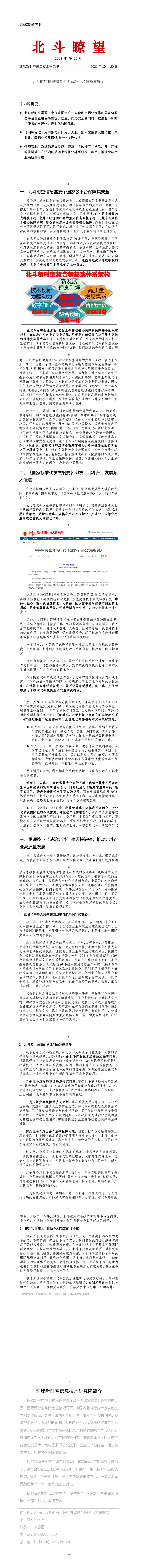 北斗瞭望21-25北斗時空信息需要個國家級平臺保障其安全