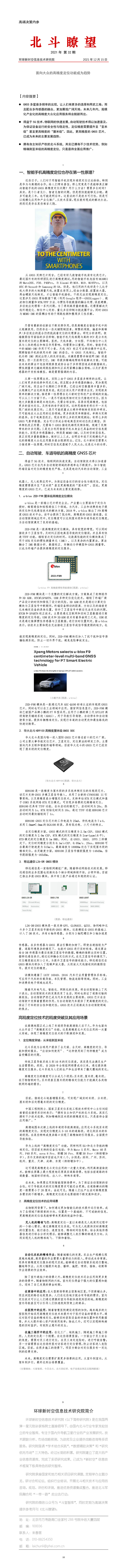 北斗瞭望21-32面向大眾的高精度定位功能成為趨勢