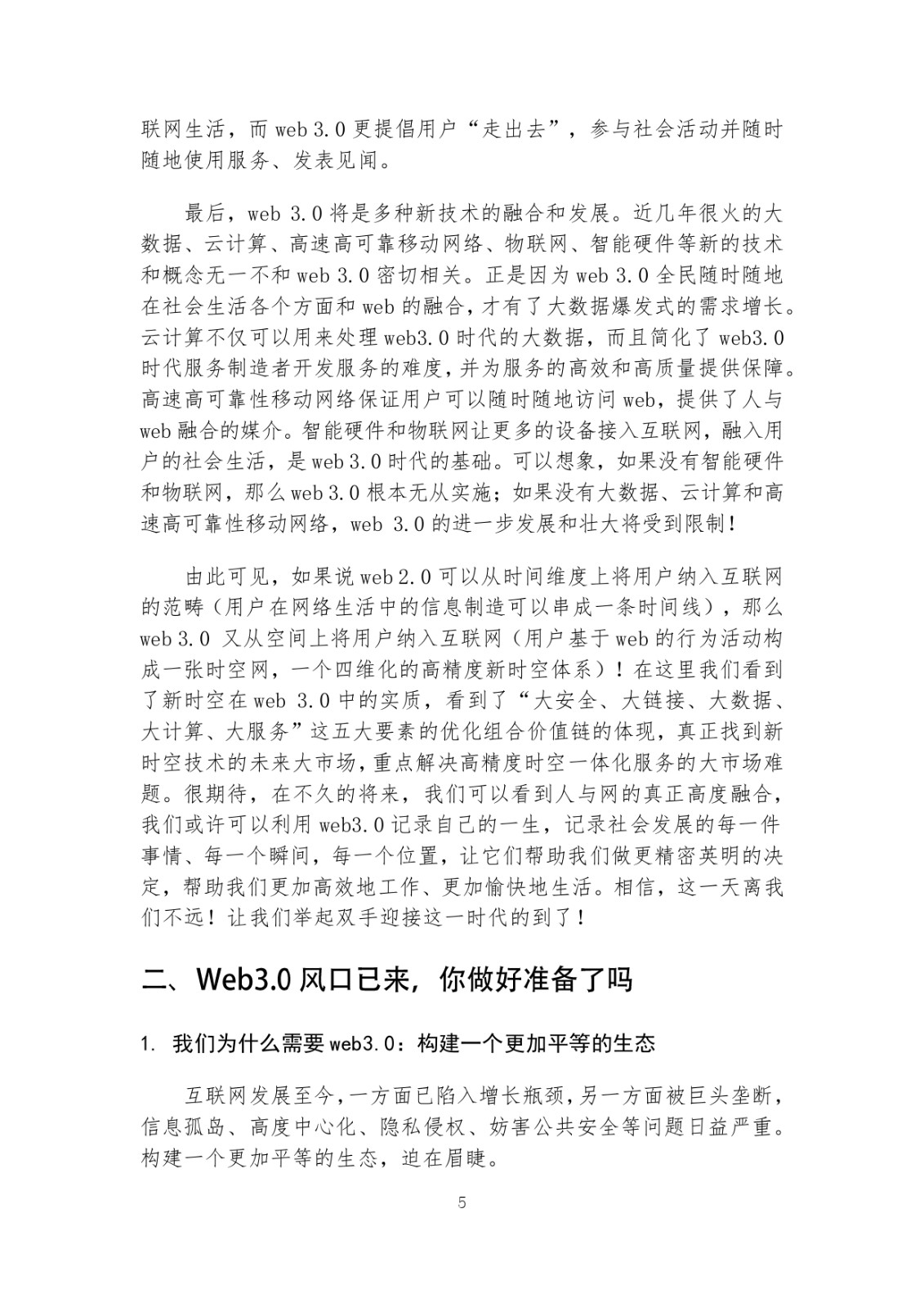 北斗瞭望22-12 條條大路通羅馬：web3是新時空的一種范例 0928_page-0005