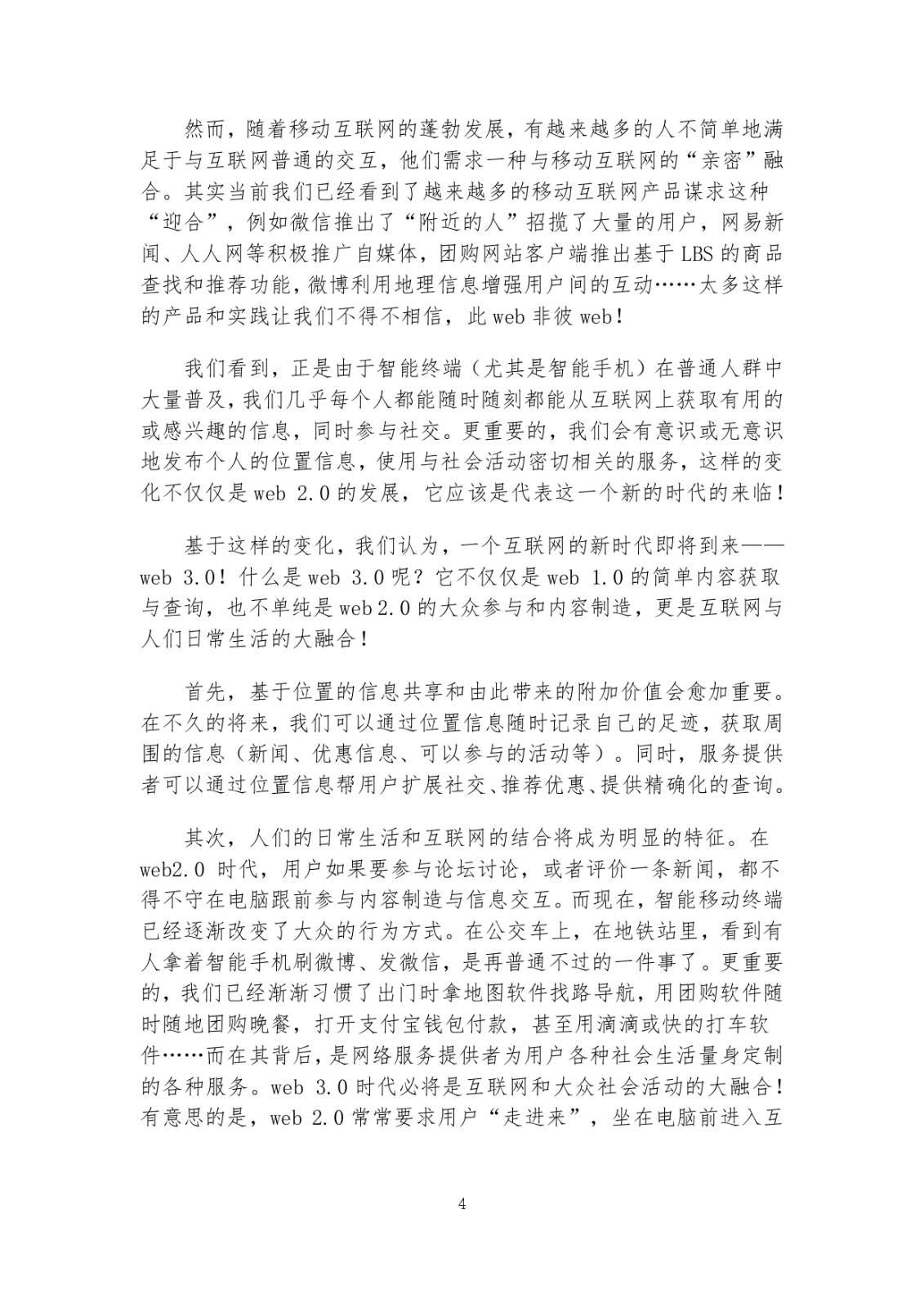 北斗瞭望22-12 條條大路通羅馬：web3是新時空的一種范例 0928_page-0004