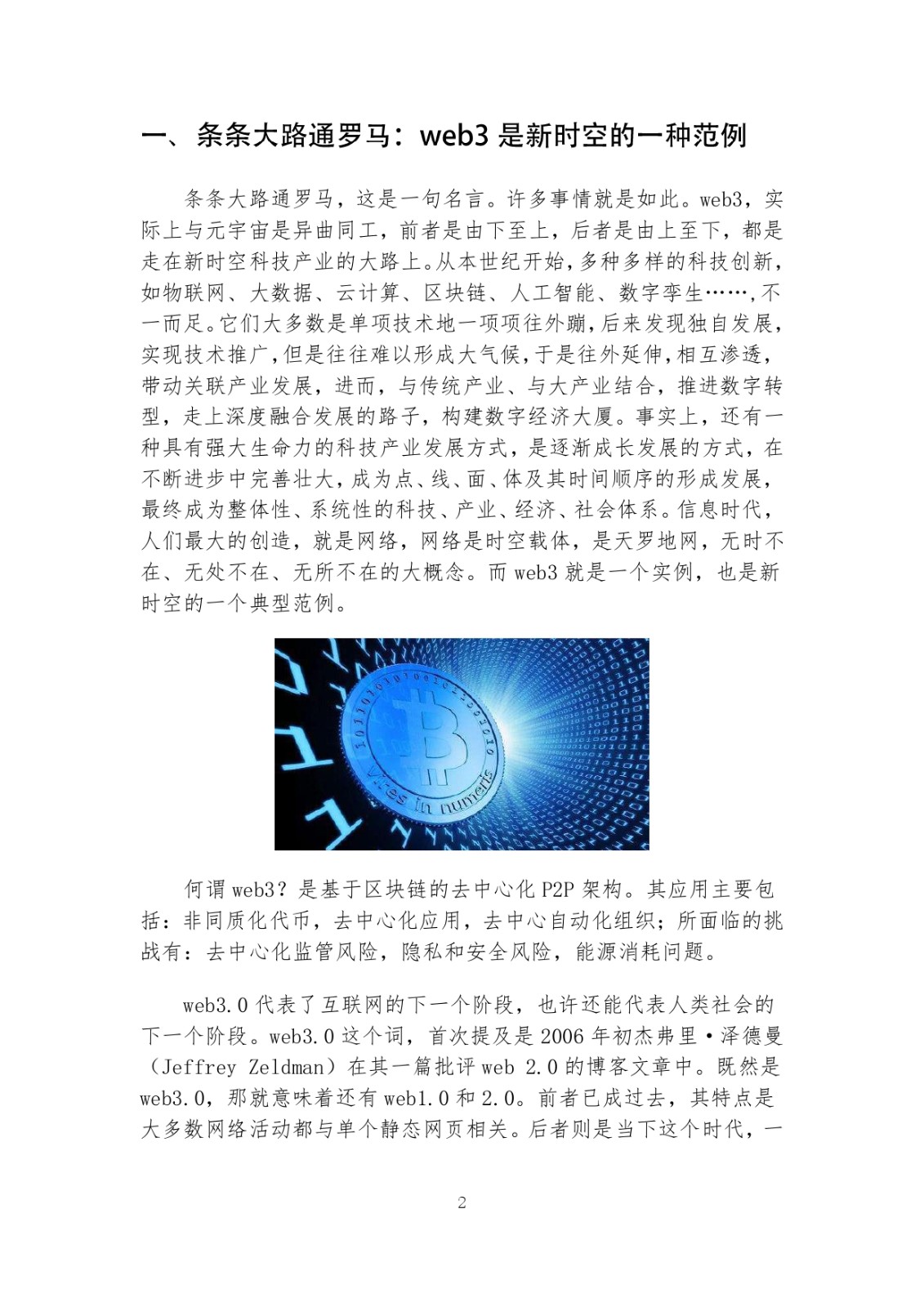 北斗瞭望22-12 條條大路通羅馬：web3是新時空的一種范例 0928_page-0002