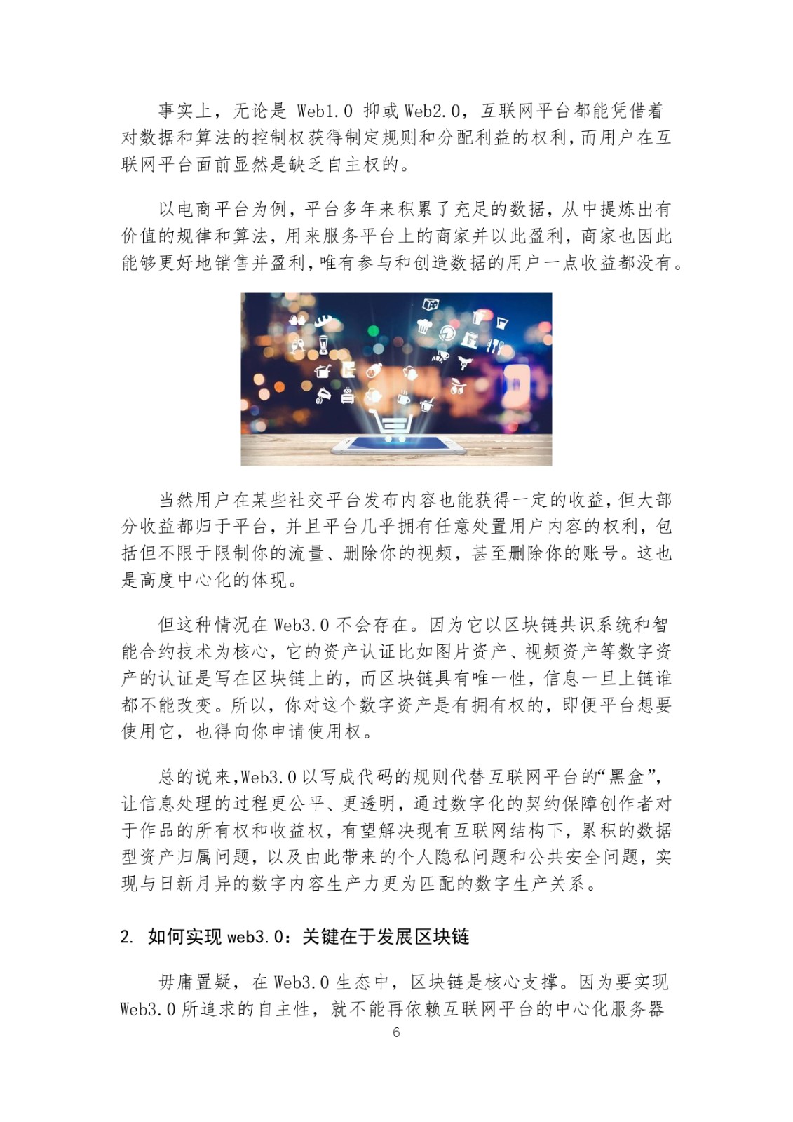 北斗瞭望22-12 條條大路通羅馬：web3是新時空的一種范例 0928_page-0006
