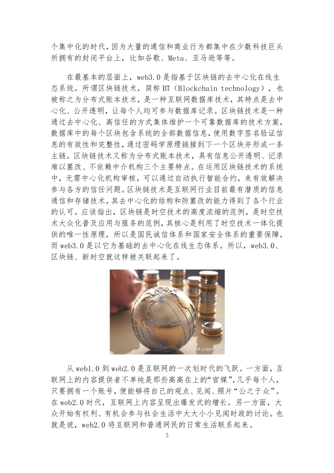北斗瞭望22-12 條條大路通羅馬：web3是新時空的一種范例 0928_page-0003