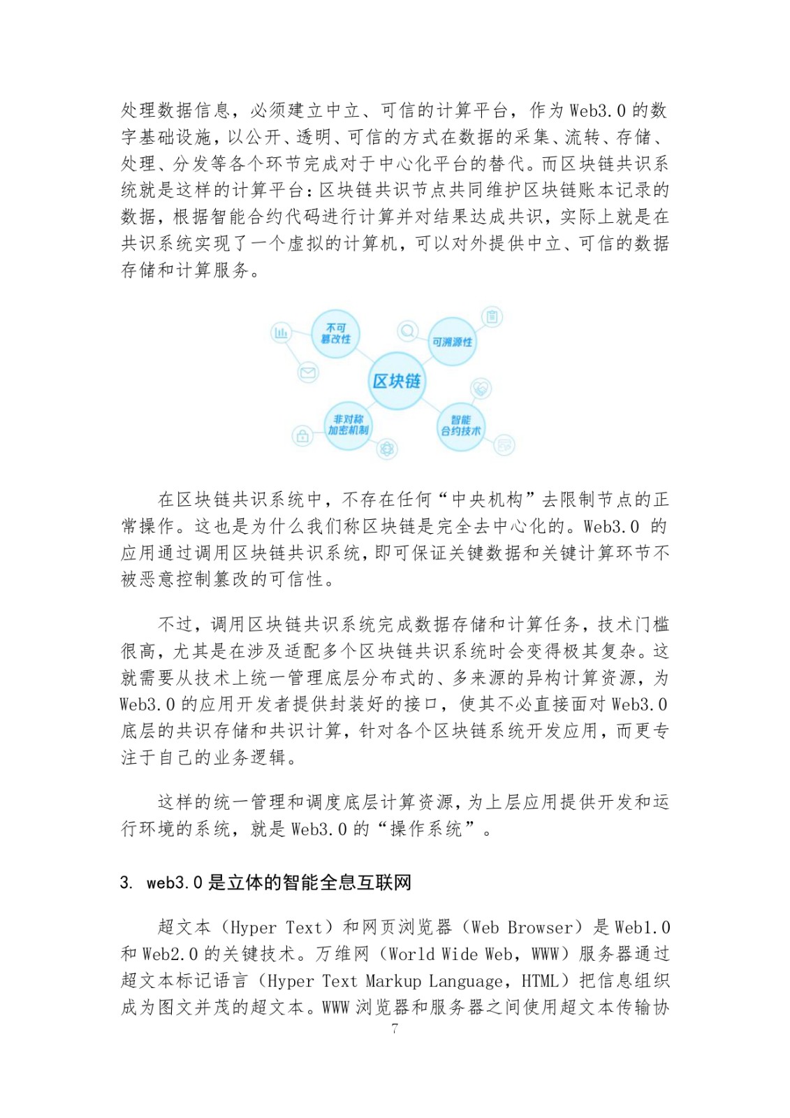 北斗瞭望22-12 條條大路通羅馬：web3是新時空的一種范例 0928_page-0007