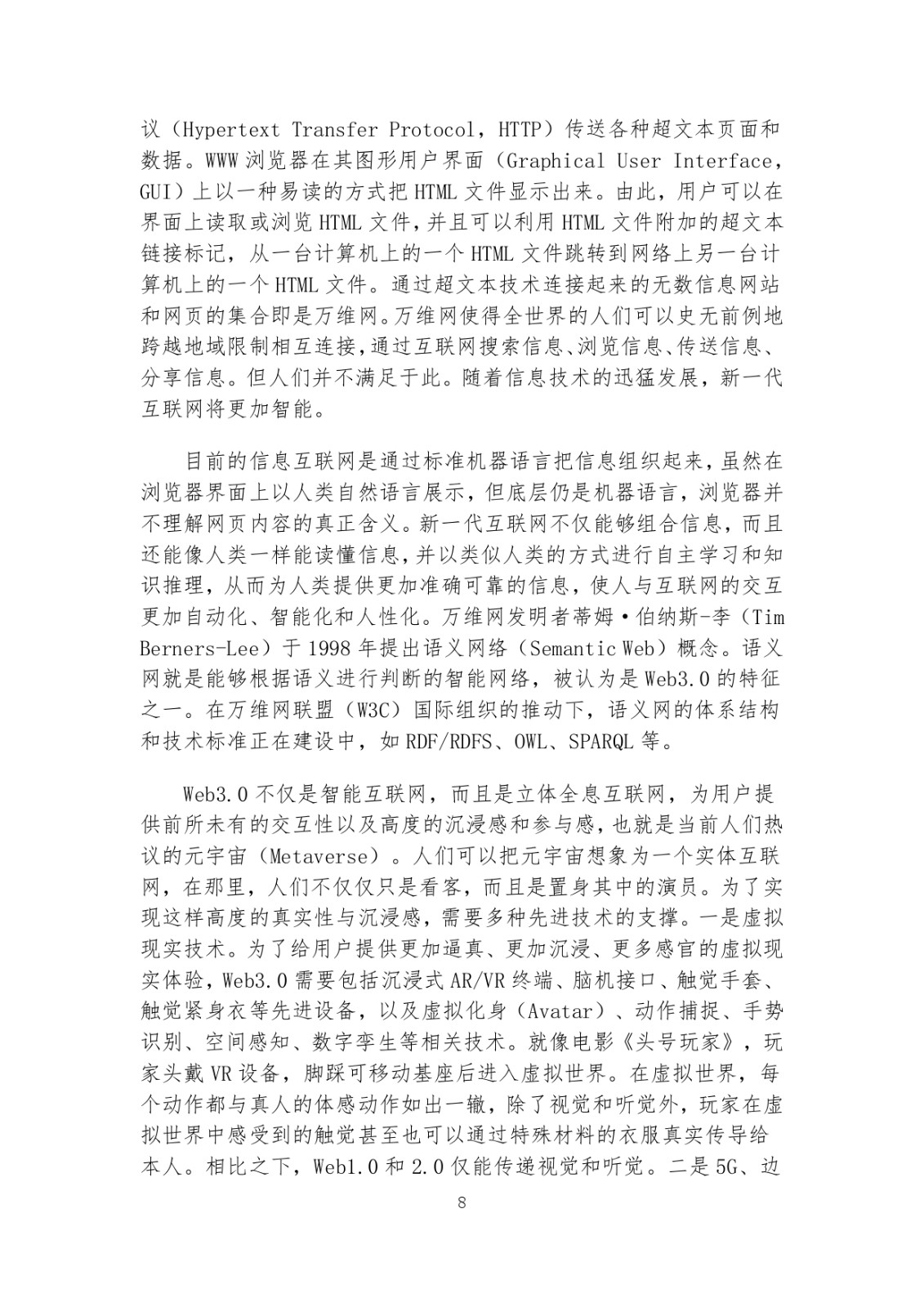 北斗瞭望22-12 條條大路通羅馬：web3是新時空的一種范例 0928_page-0008