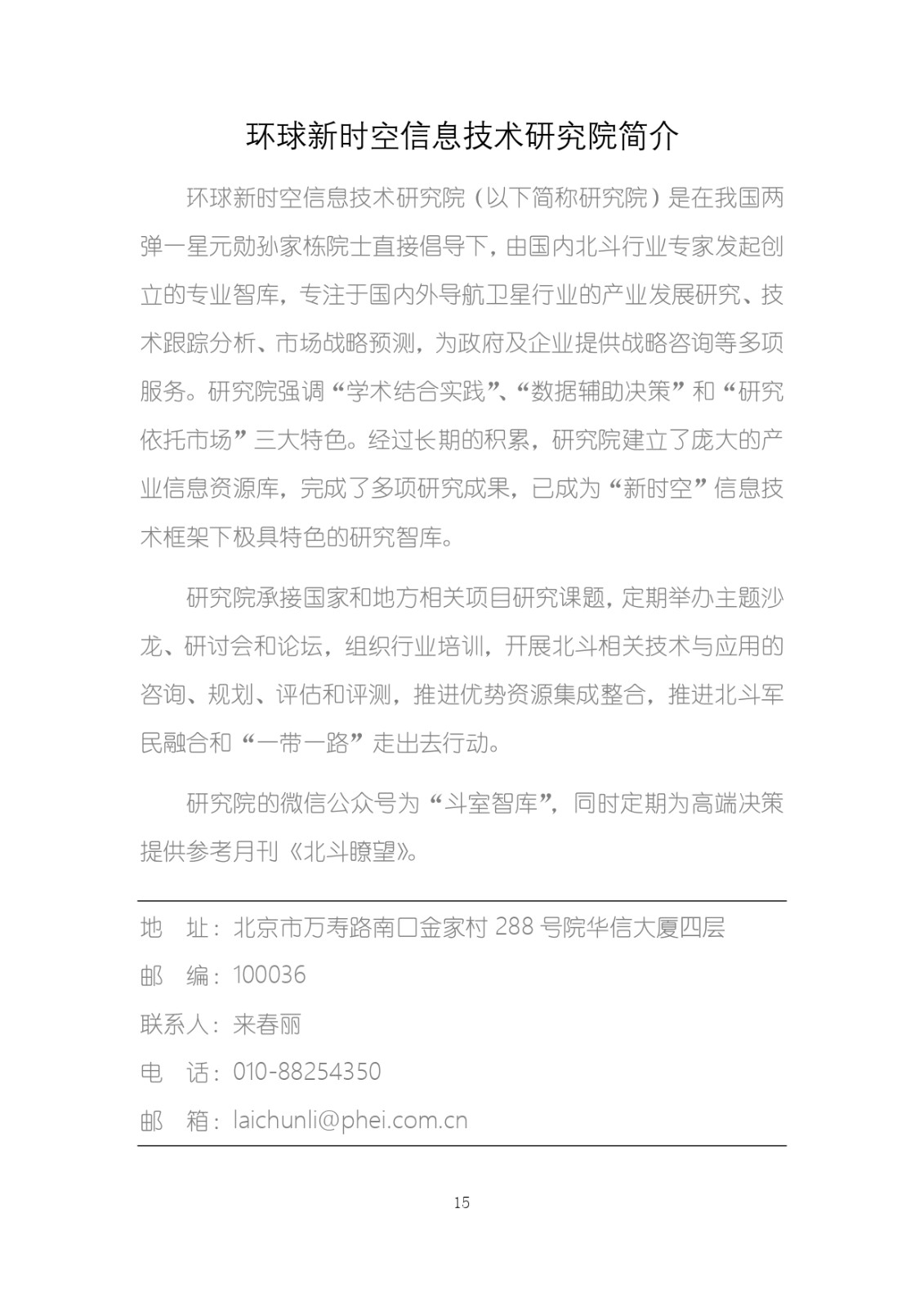 北斗瞭望22-12 條條大路通羅馬：web3是新時空的一種范例 0928_page-0015