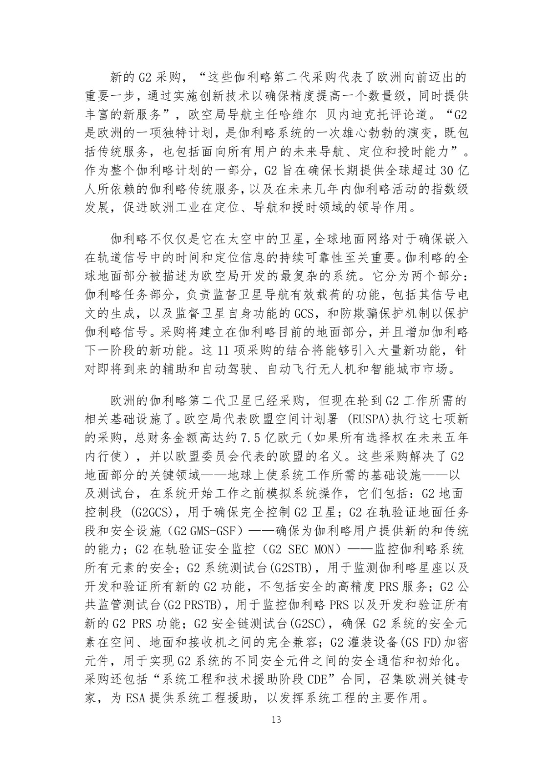 北斗瞭望22-12 條條大路通羅馬：web3是新時空的一種范例 0928_page-0013