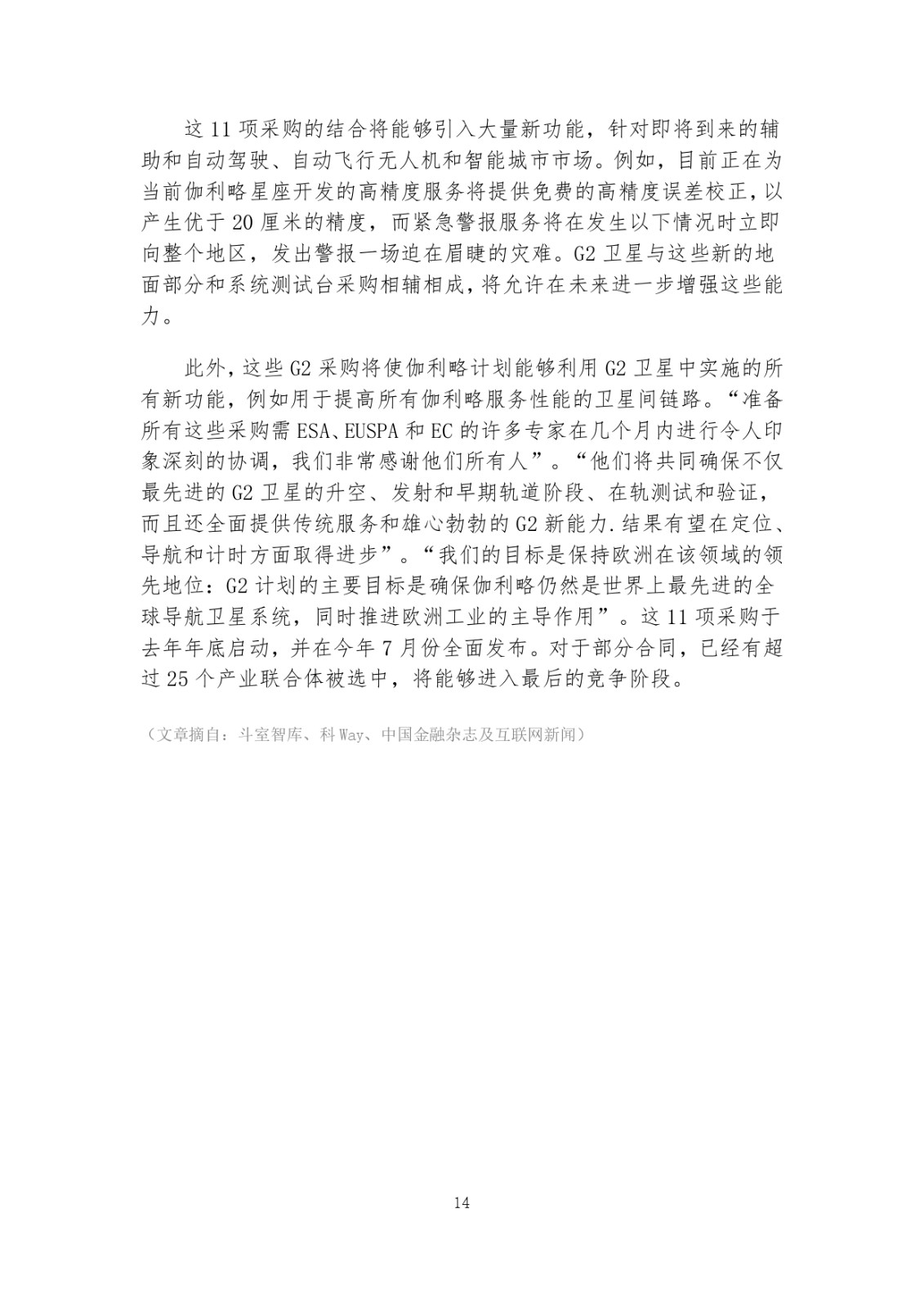 北斗瞭望22-12 條條大路通羅馬：web3是新時空的一種范例 0928_page-0014